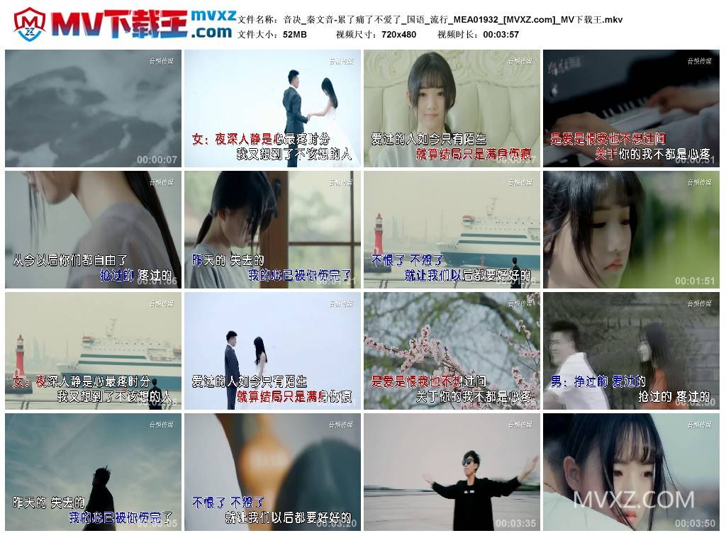 音决_秦文音-累了痛了不爱了_国语_流行_MEA01932